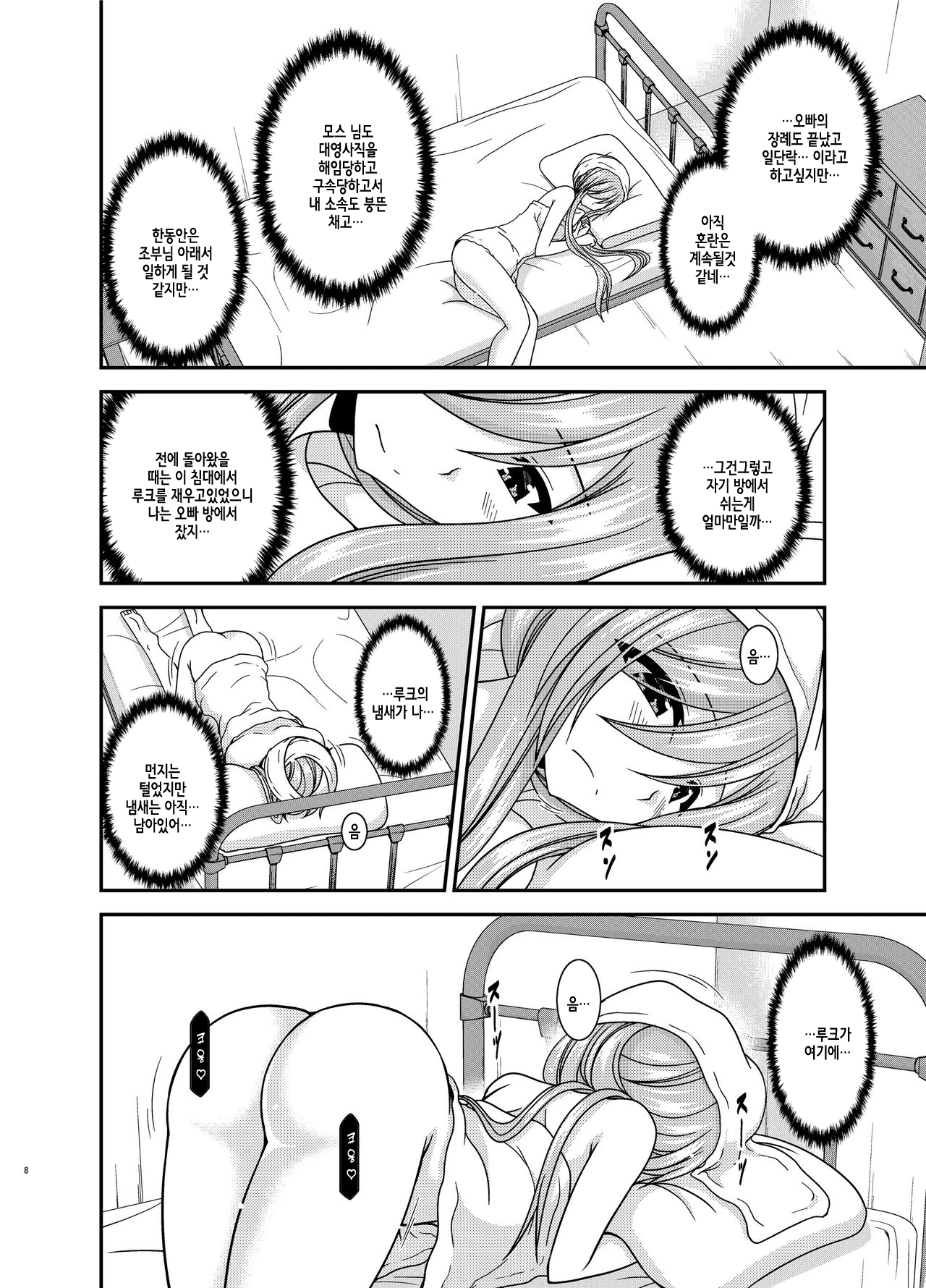Melon ga Chou Shindou! R15 page 8 full