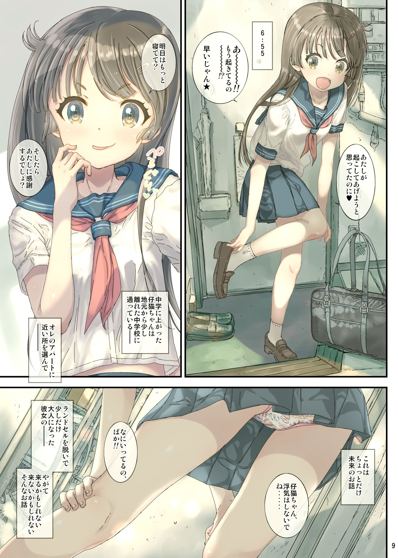Seifuku Kanojo no Koneko-chan wa Maiasa Seiyoku Shori Shitekureru page 9 full