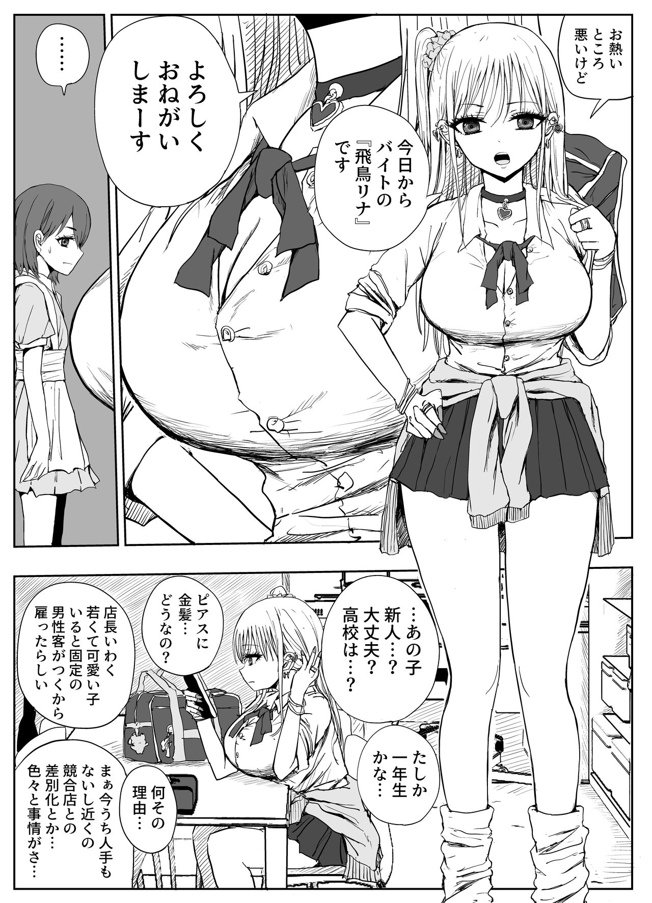 Gomen Uwaki Suru ~Hinnyuu Kanojo yori Kyonyuu Gal~ page 4 full