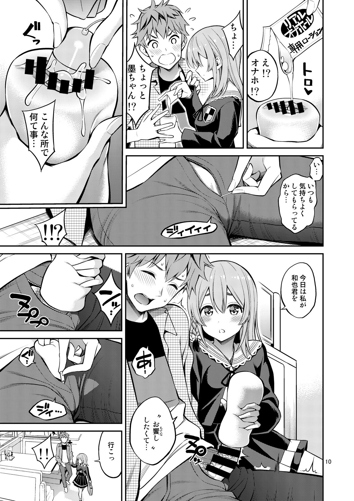 Rental Kanojo Osawari Shimasu 07 page 10 full