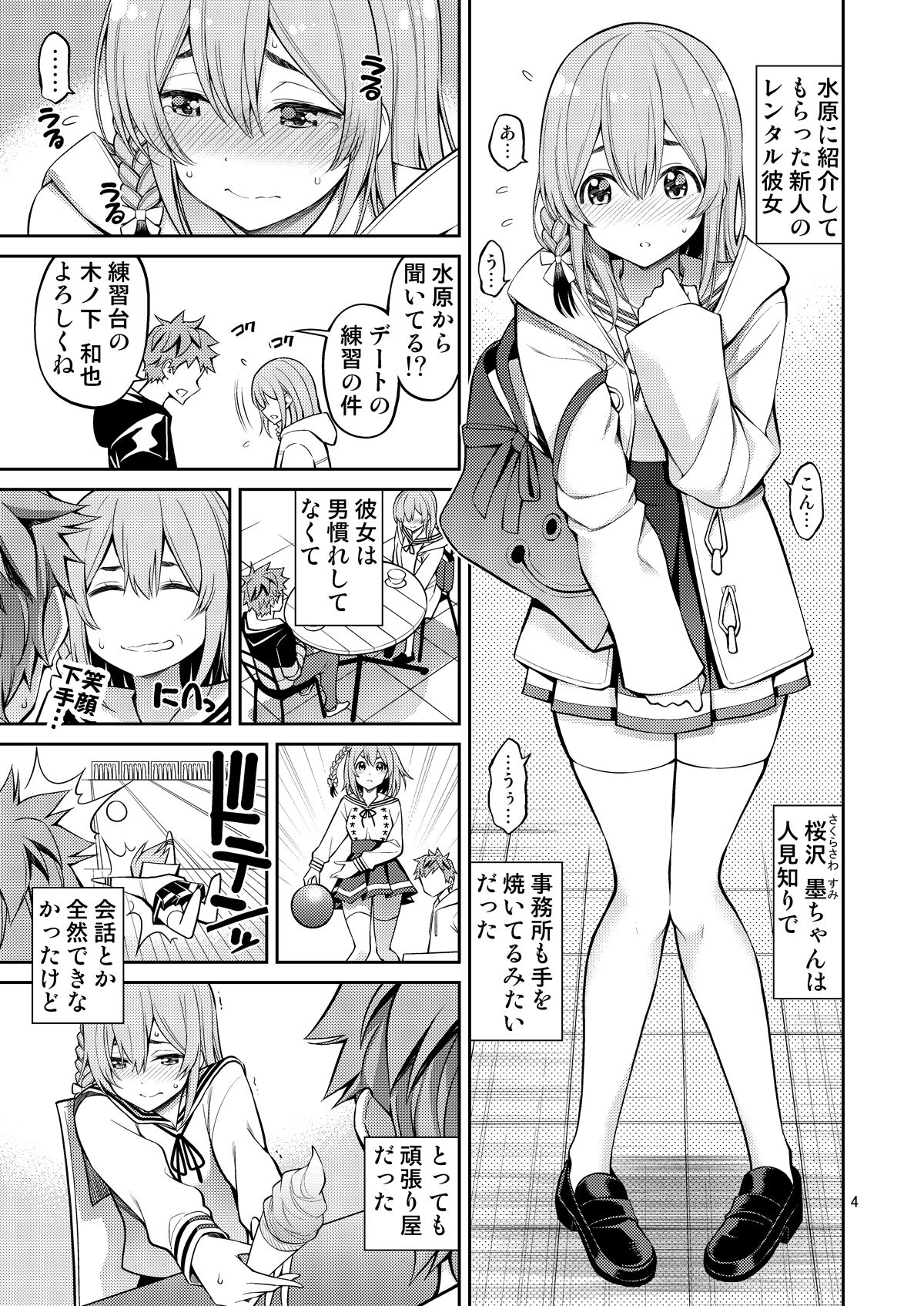 Rental Kanojo Osawari Shimasu 07 page 4 full
