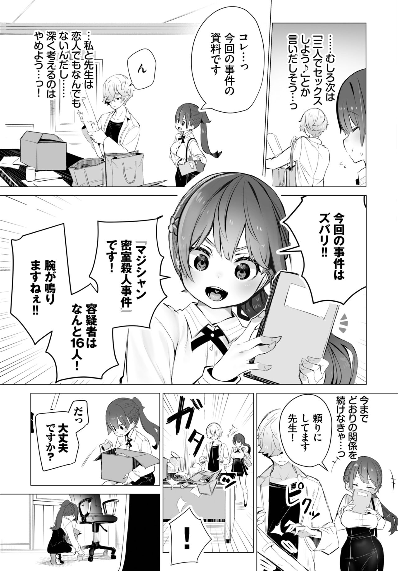 Dascomi Vol.21 page 6 full