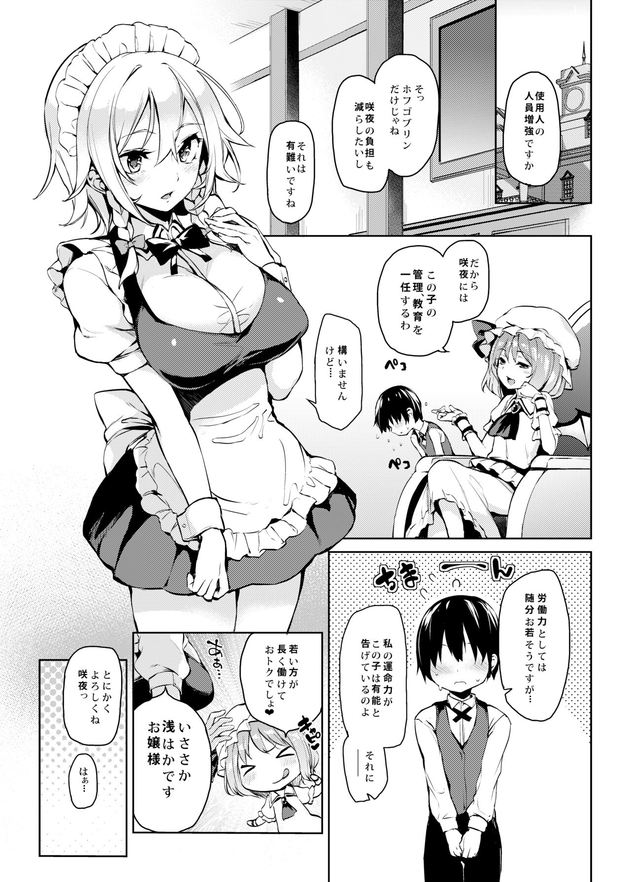 Shasei Kanri Shite Kudasai Sakuya-san! page 2 full