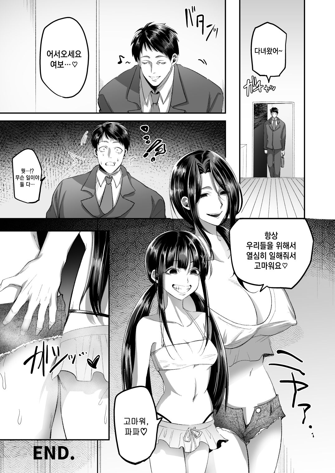 Oyako Kawamono Manga | 모녀 가죽물 만화 page 8 full