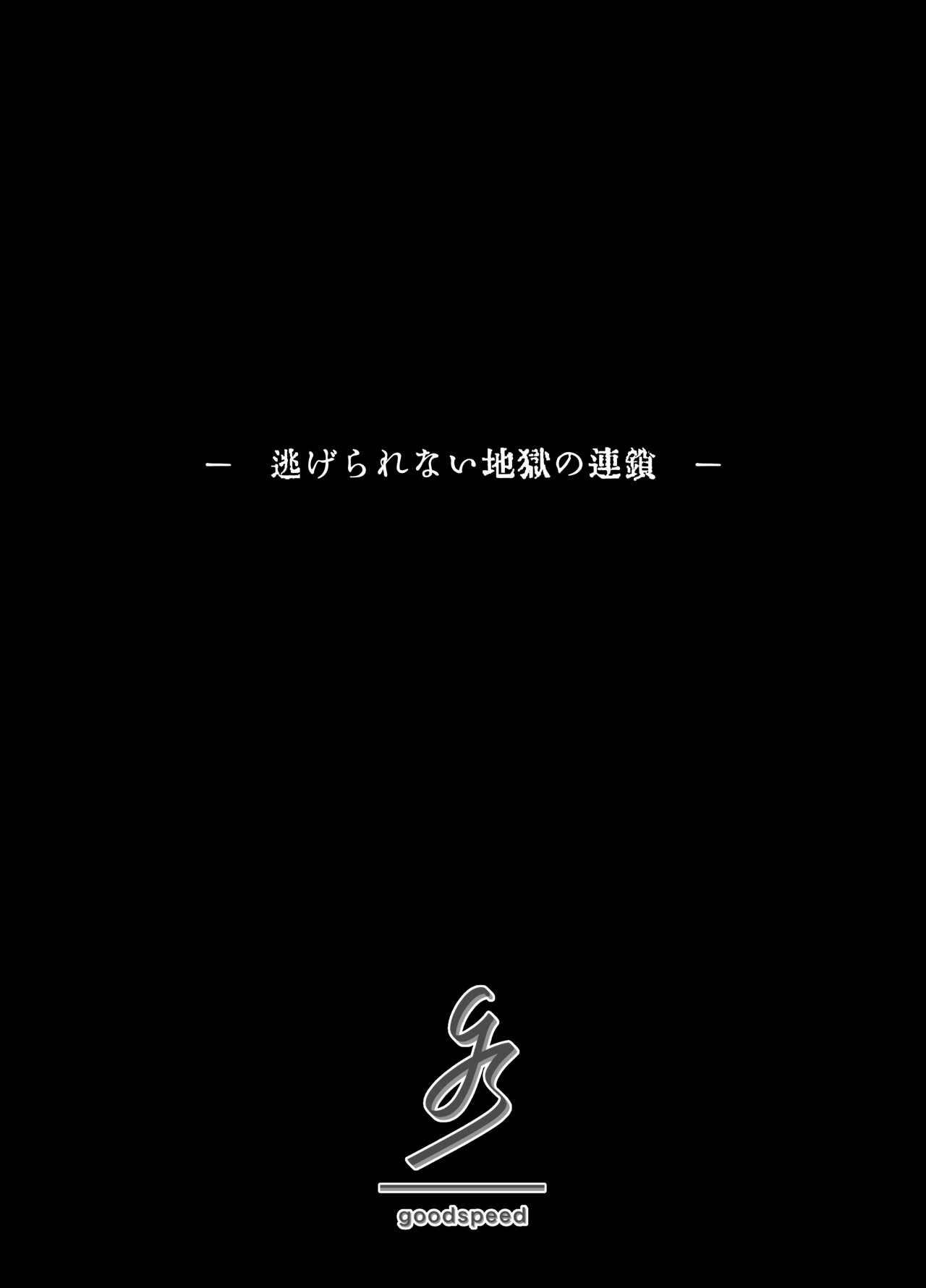 - Nige rarenai jigoku no rensa -|- Chains of hell from which there is no escape - page 2 full