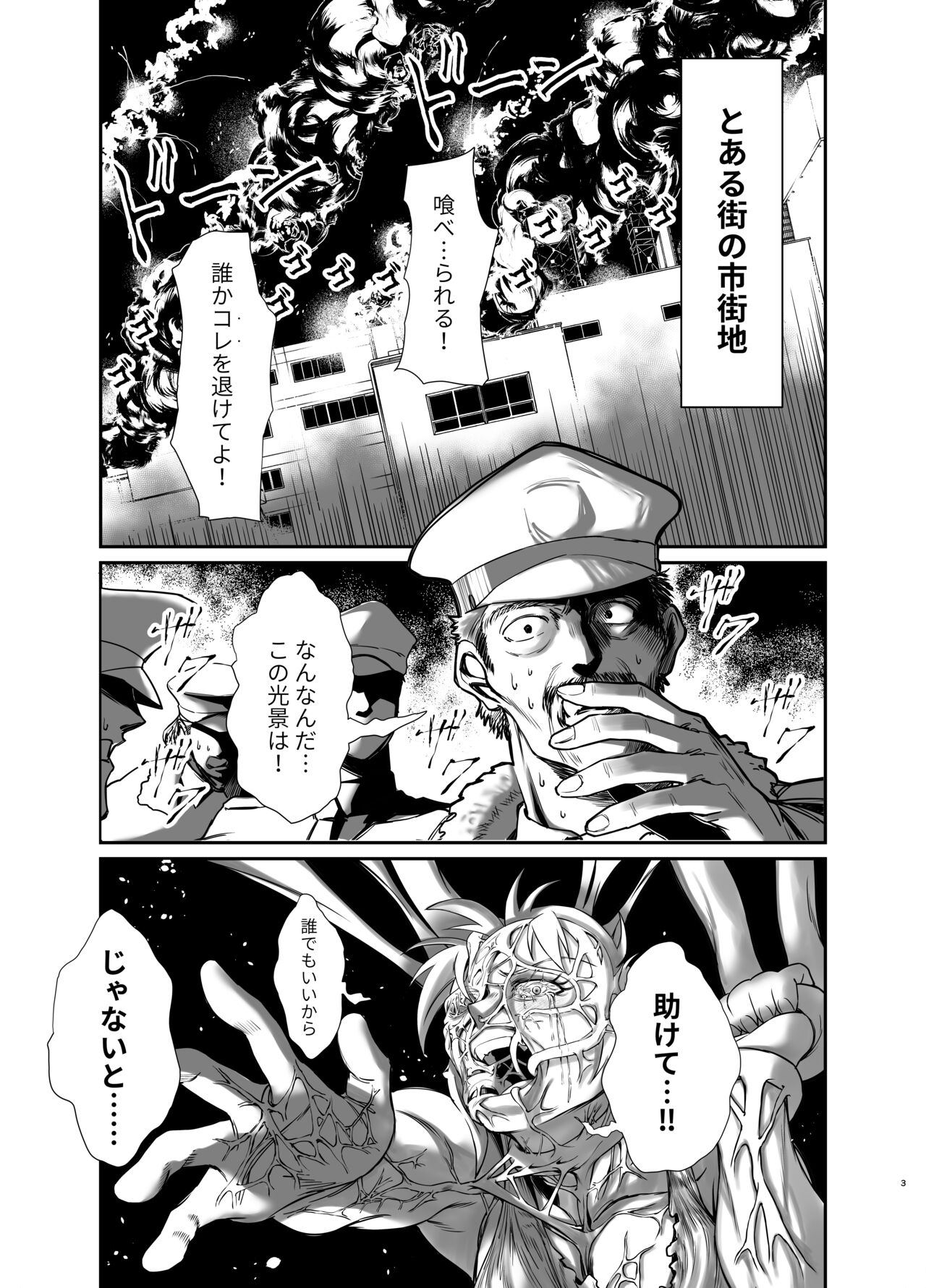 - Nige rarenai jigoku no rensa -|- Chains of hell from which there is no escape - page 3 full