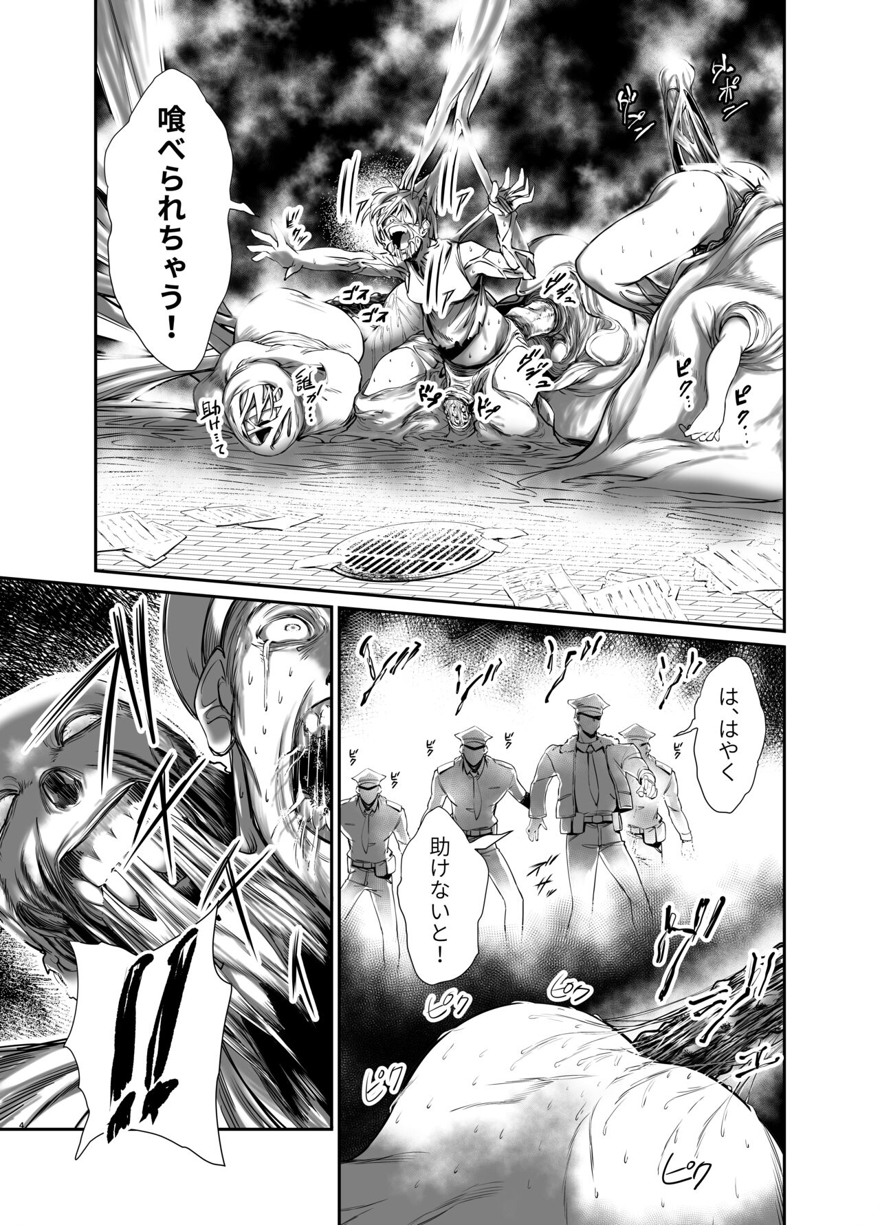 - Nige rarenai jigoku no rensa -|- Chains of hell from which there is no escape - page 4 full