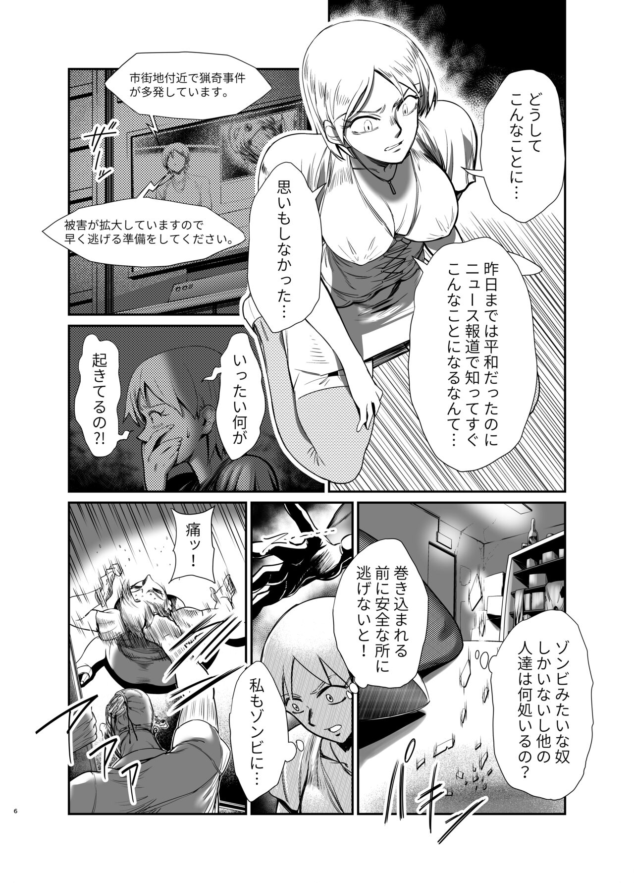 - Nige rarenai jigoku no rensa -|- Chains of hell from which there is no escape - page 6 full