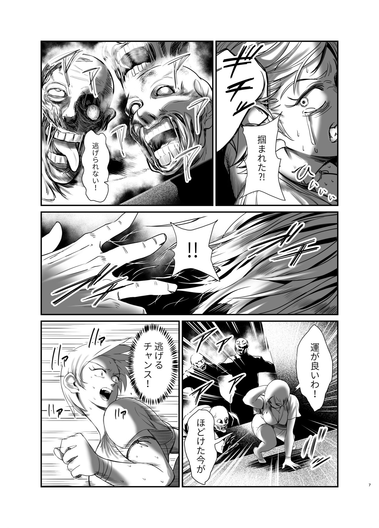 - Nige rarenai jigoku no rensa -|- Chains of hell from which there is no escape - page 7 full