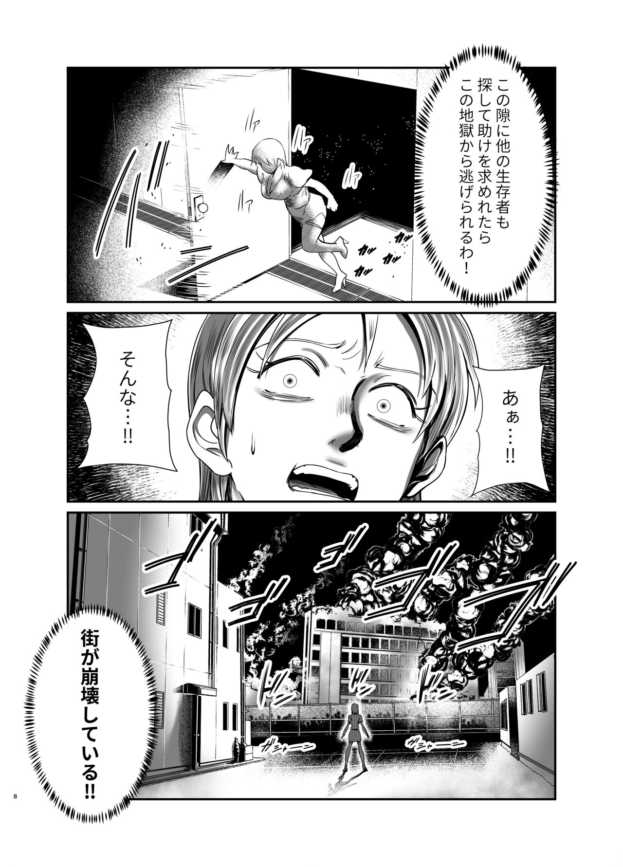 - Nige rarenai jigoku no rensa -|- Chains of hell from which there is no escape - page 8 full