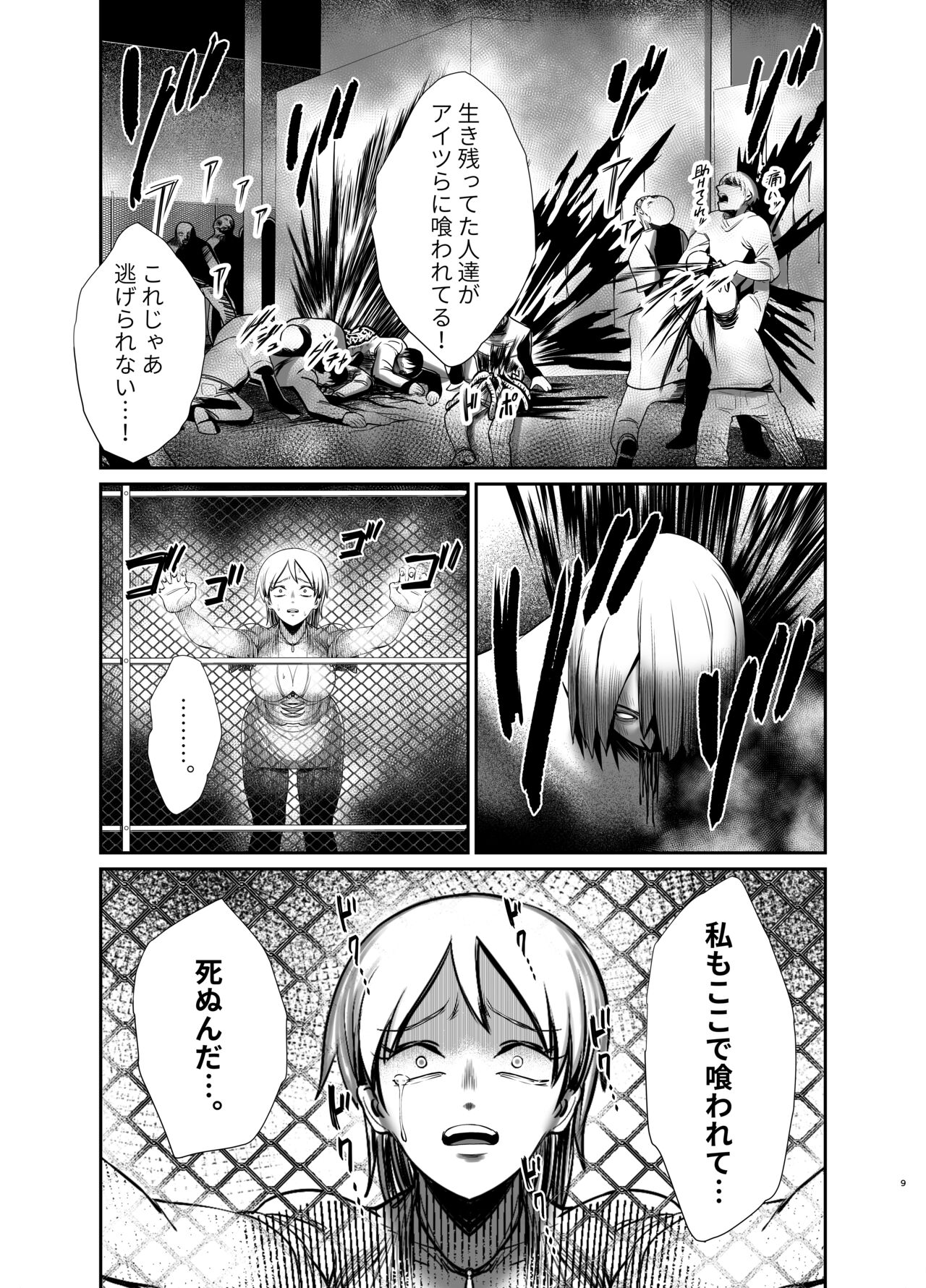 - Nige rarenai jigoku no rensa -|- Chains of hell from which there is no escape - page 9 full