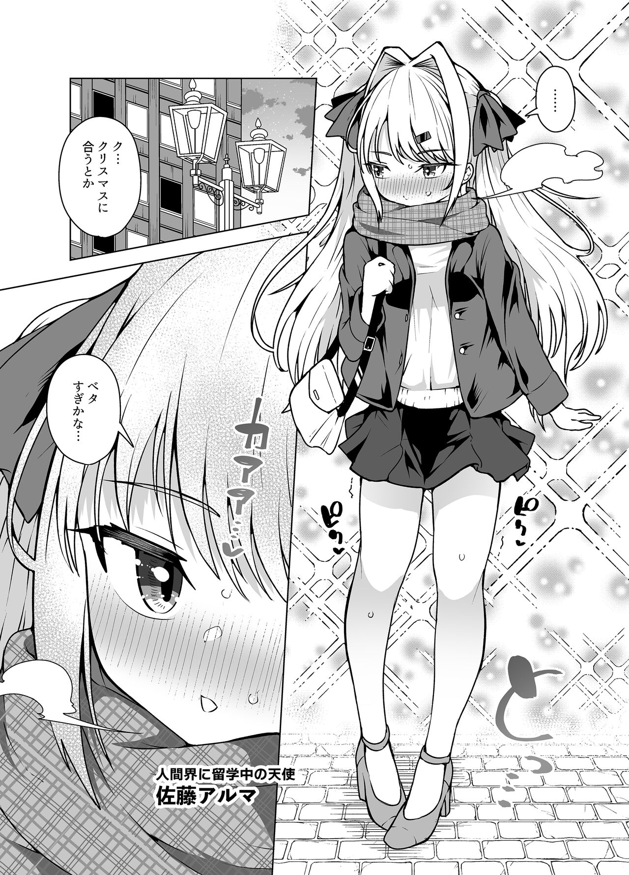 Tenshi no Shiofuki - Aruma to Miruka no Haitoku Sex - page 3 full