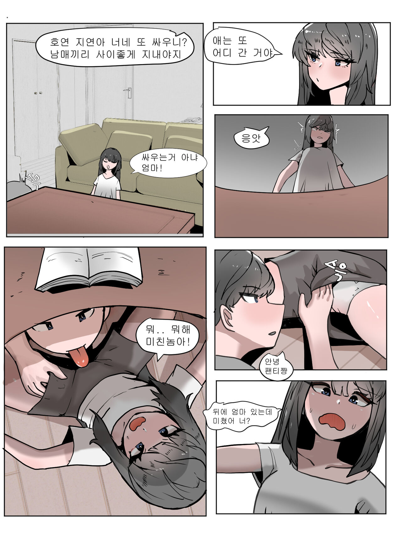 여동생이랑 근친하는 만화 1 page 2 full
