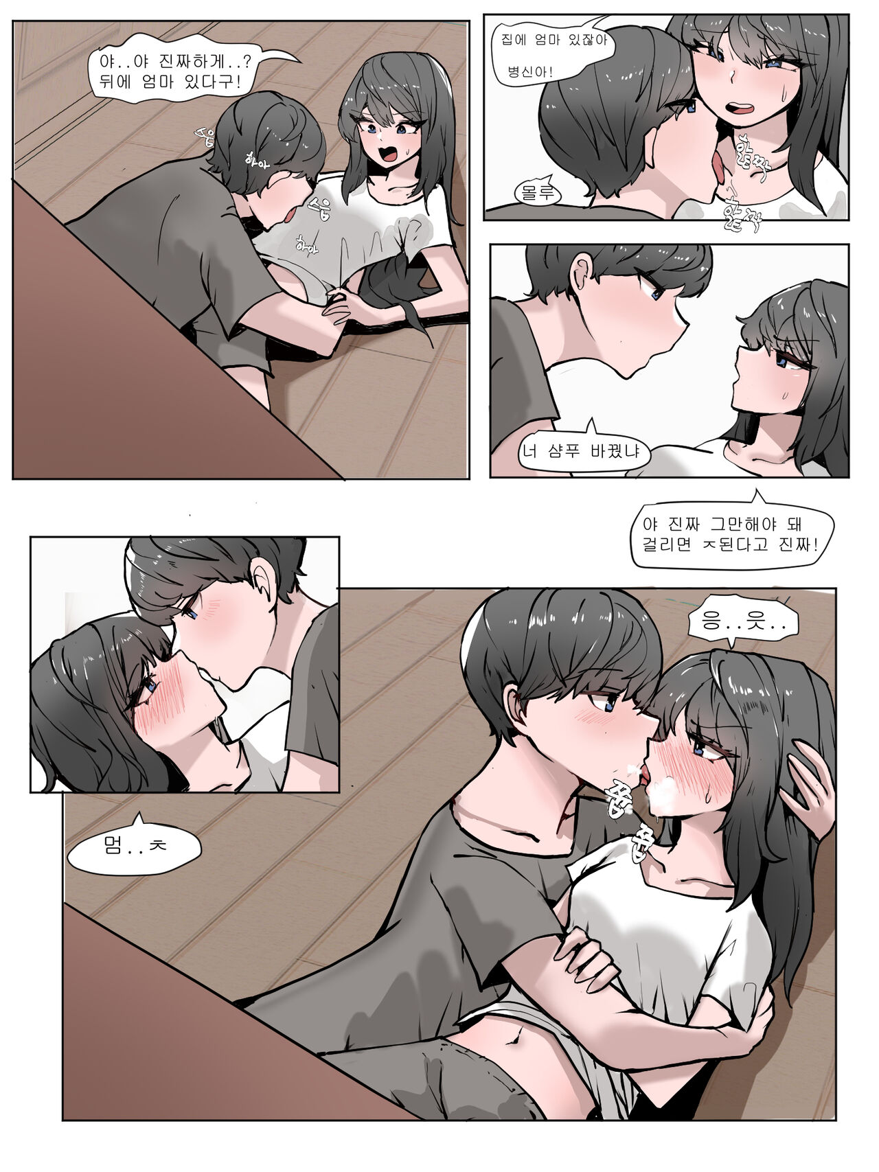 여동생이랑 근친하는 만화 1 page 3 full