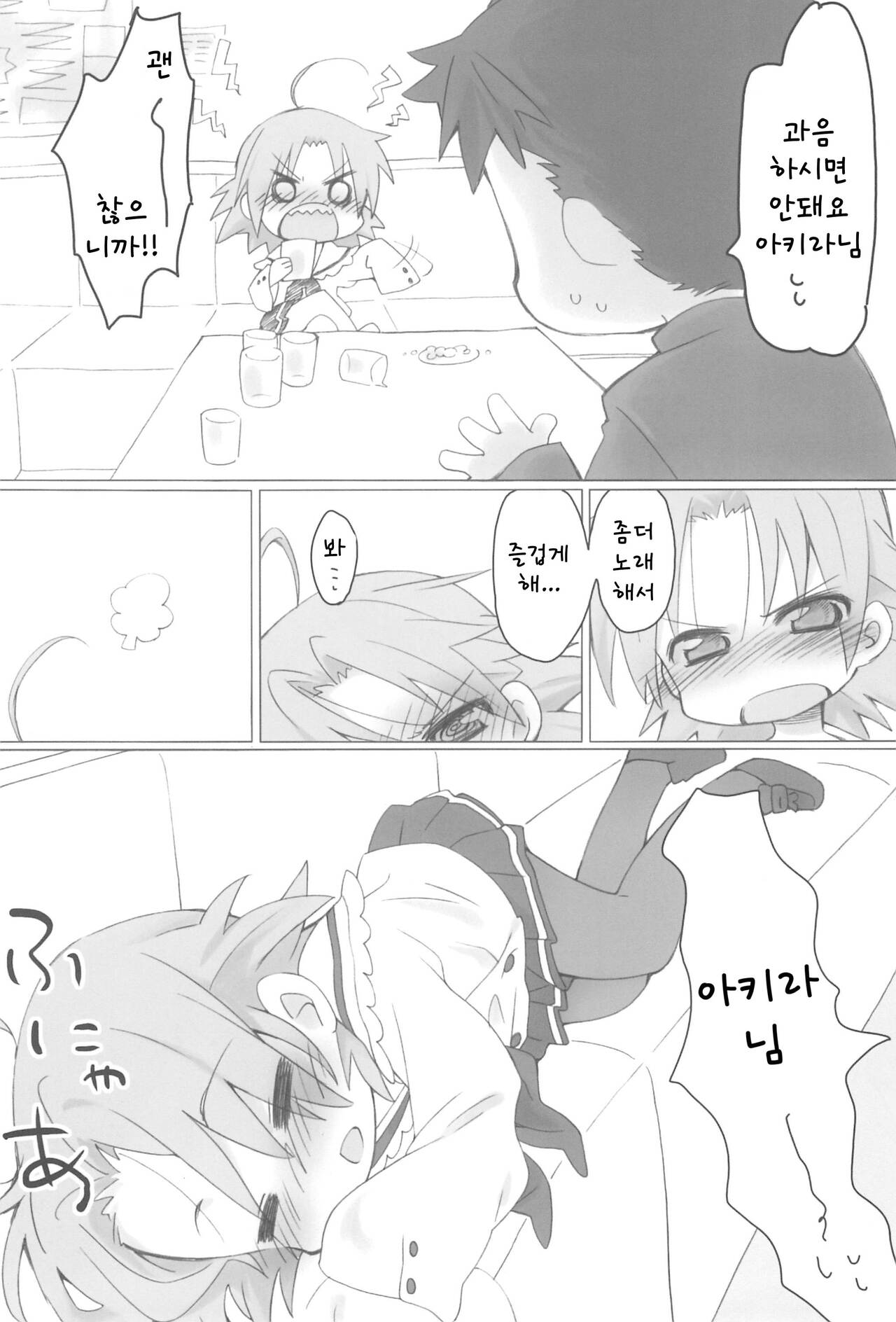 Akiratama | 아키라님 page 6 full