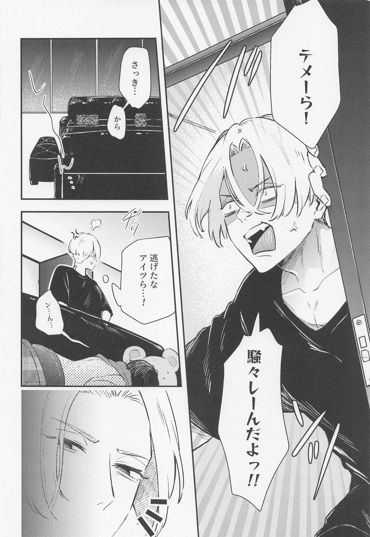 tandekiniitchatte page 10 full