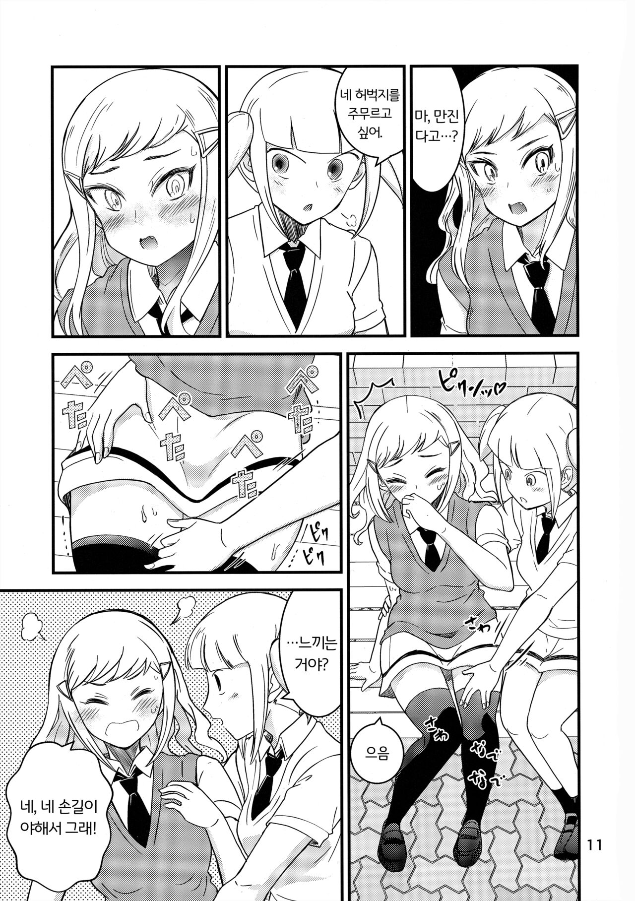 Shikibako | 시키바코 page 10 full
