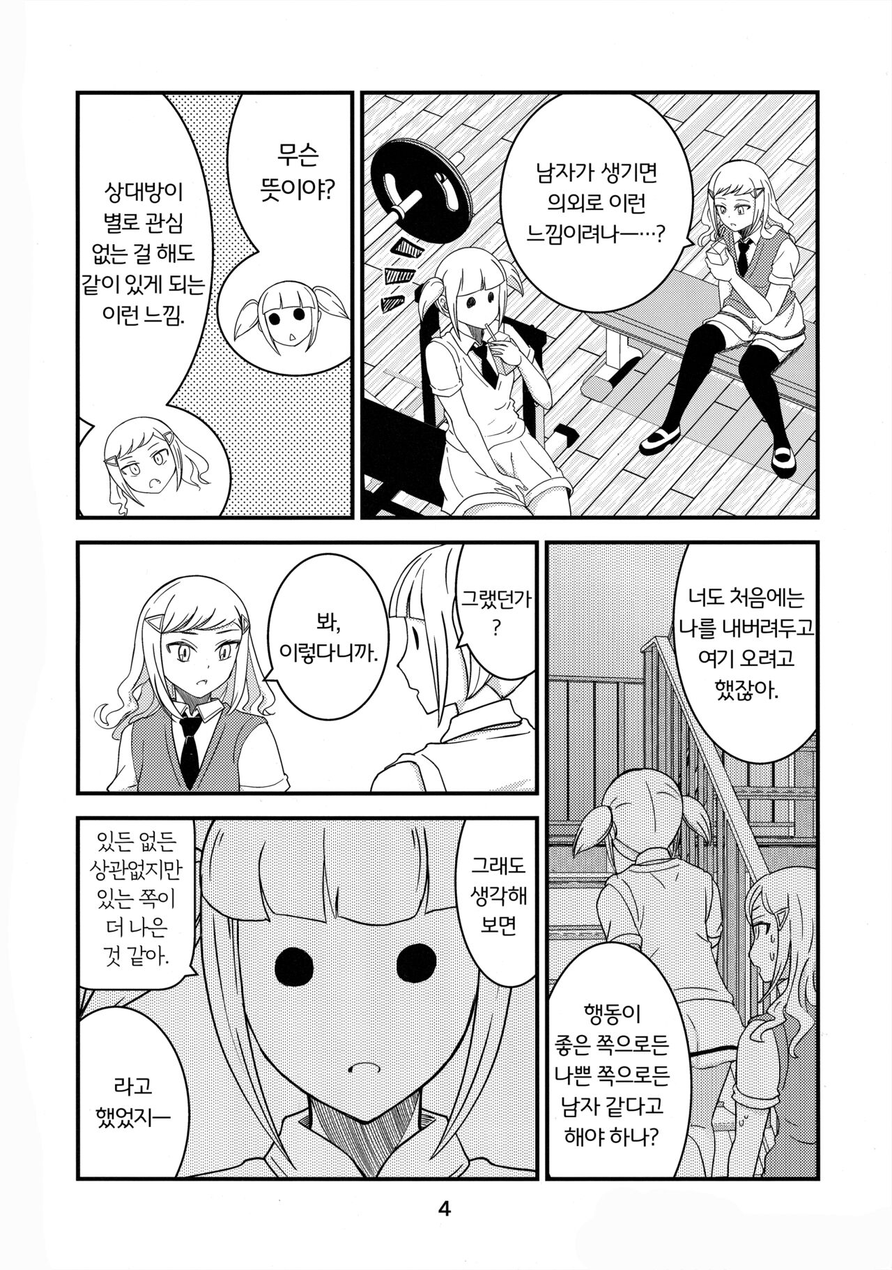 Shikibako | 시키바코 page 3 full