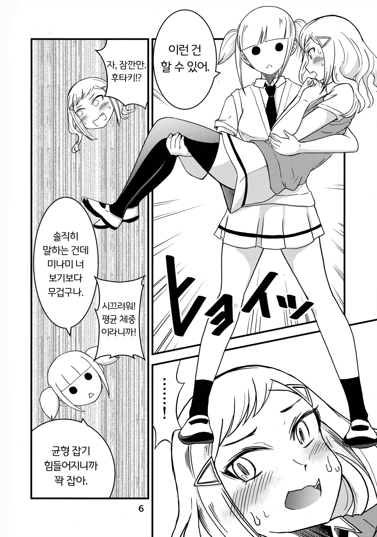 Shikibako | 시키바코 page 5 full