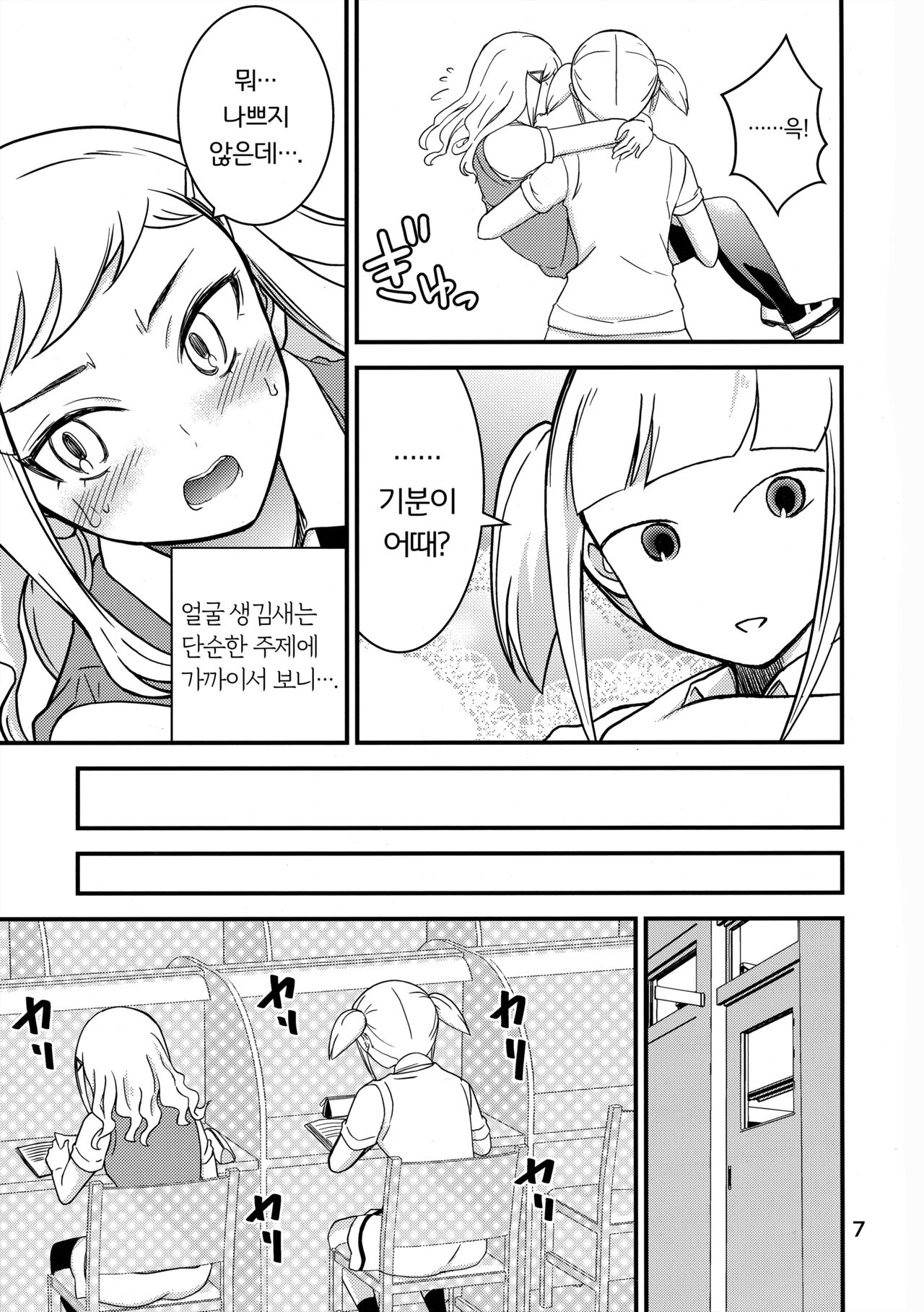 Shikibako | 시키바코 page 6 full