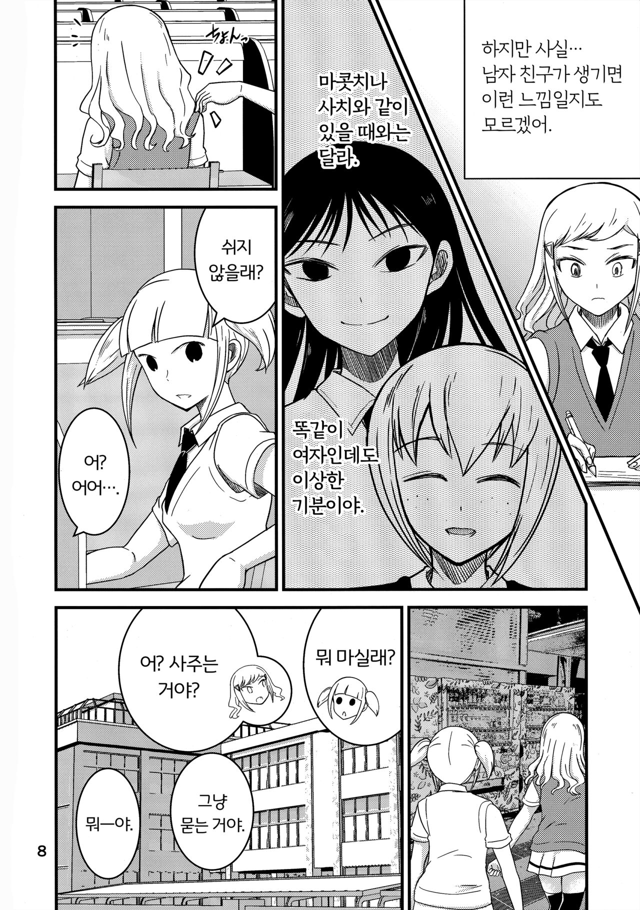 Shikibako | 시키바코 page 7 full