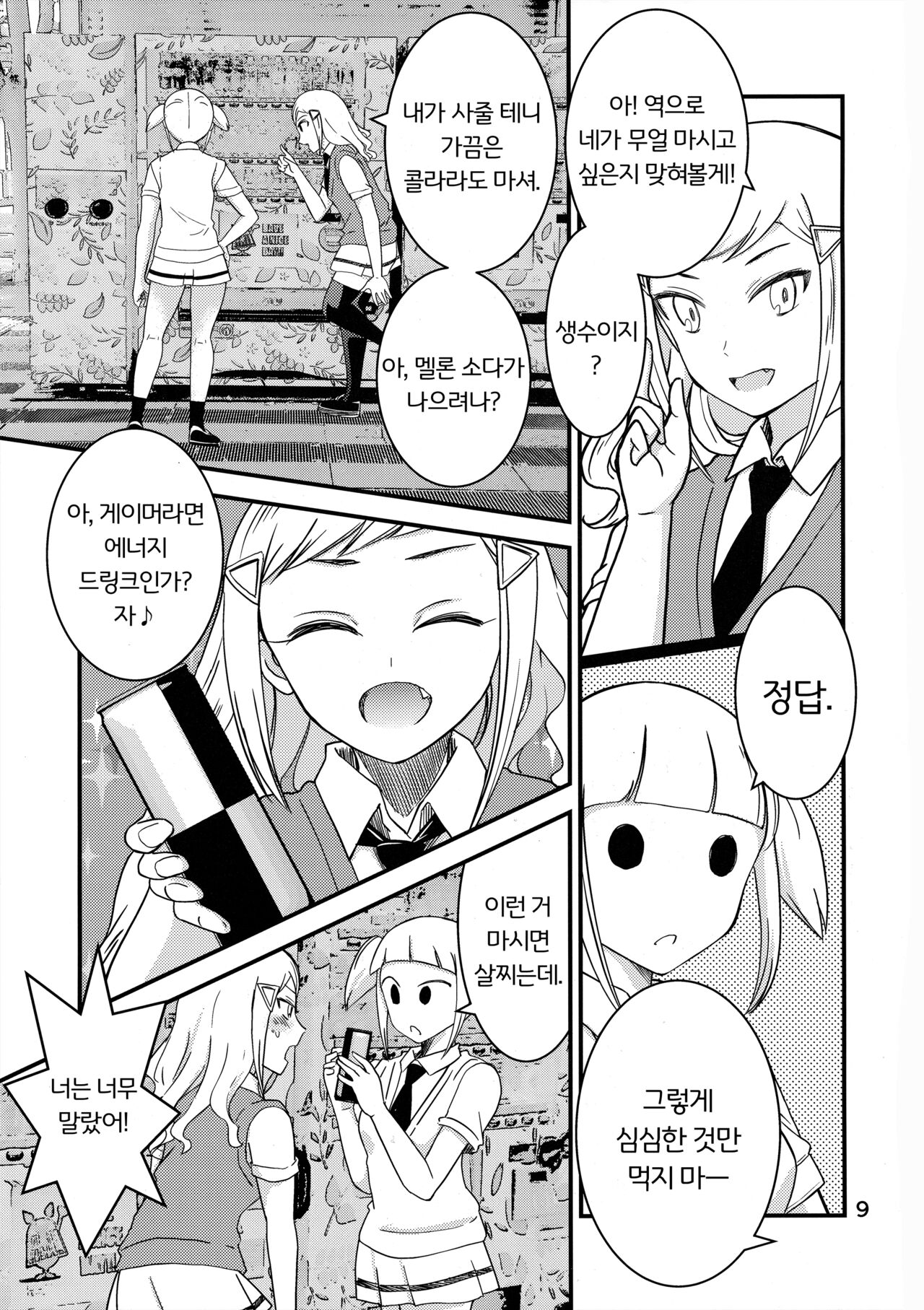 Shikibako | 시키바코 page 8 full