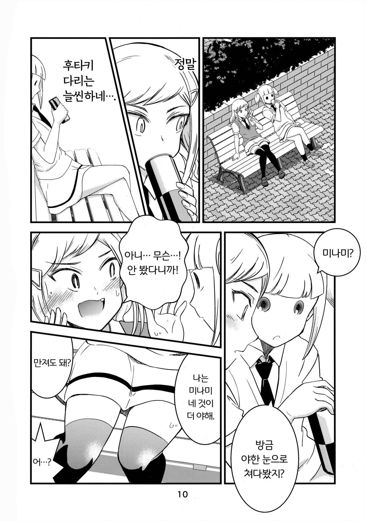 Shikibako | 시키바코 page 9 full