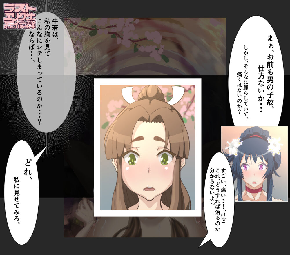 漆黒のシャガ 牛若×シャガ パイズリ 絵巻 page 10 full