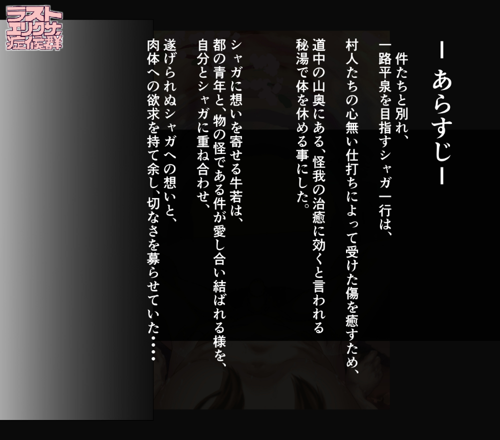 漆黒のシャガ 牛若×シャガ パイズリ 絵巻 page 4 full