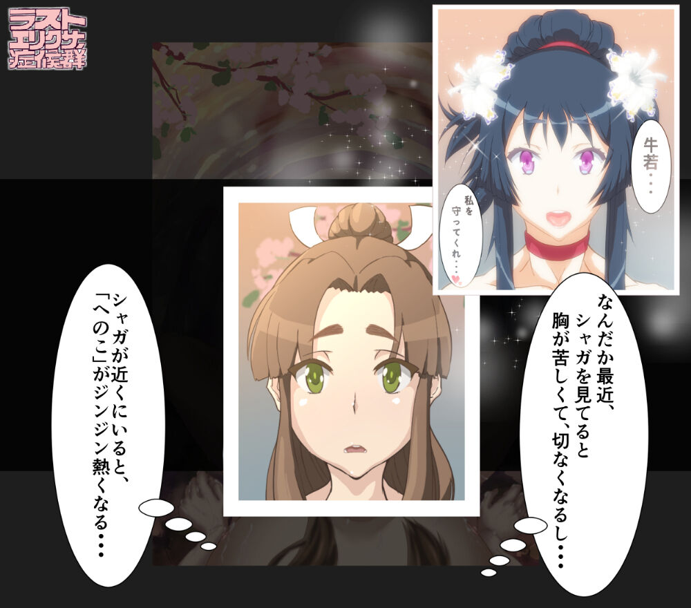 漆黒のシャガ 牛若×シャガ パイズリ 絵巻 page 6 full