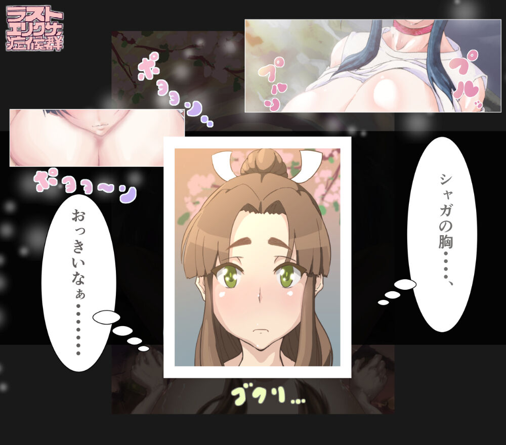 漆黒のシャガ 牛若×シャガ パイズリ 絵巻 page 7 full