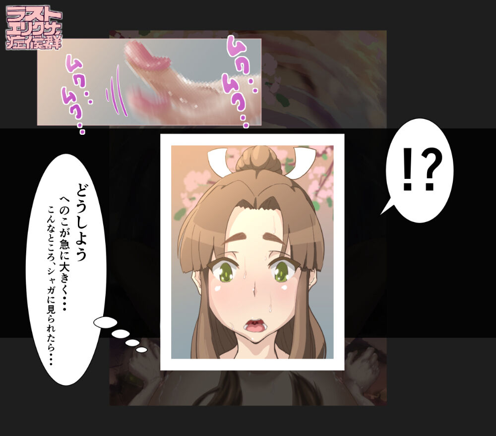漆黒のシャガ 牛若×シャガ パイズリ 絵巻 page 8 full