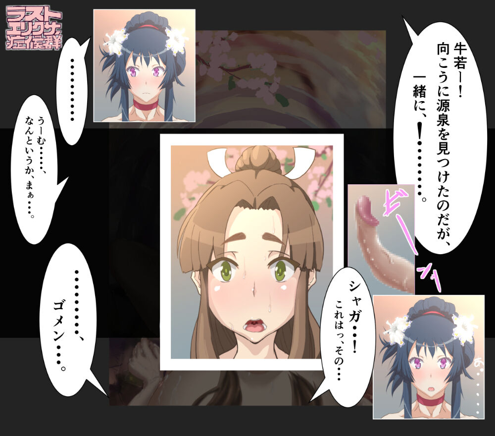 漆黒のシャガ 牛若×シャガ パイズリ 絵巻 page 9 full