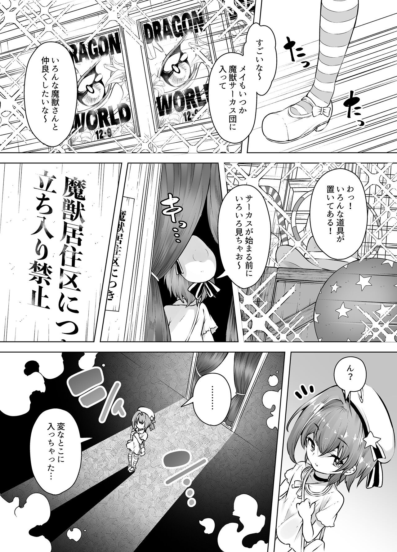ロリイキサーカス ～変態魔獣と超覚醒無限潮吹き～ page 5 full