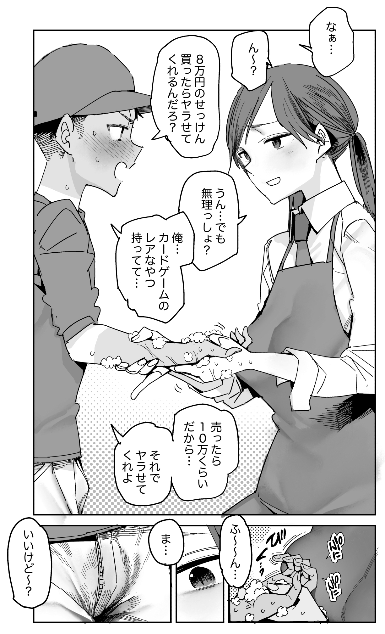 ソープ部おまけ漫画 その2 page 2 full
