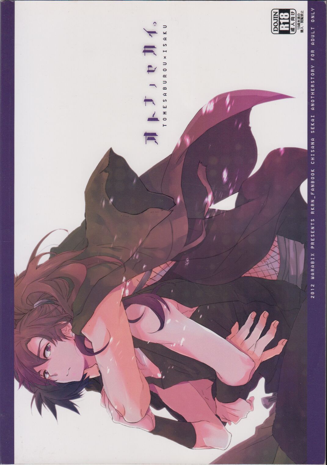 OTONANOSEKAI page 1 full