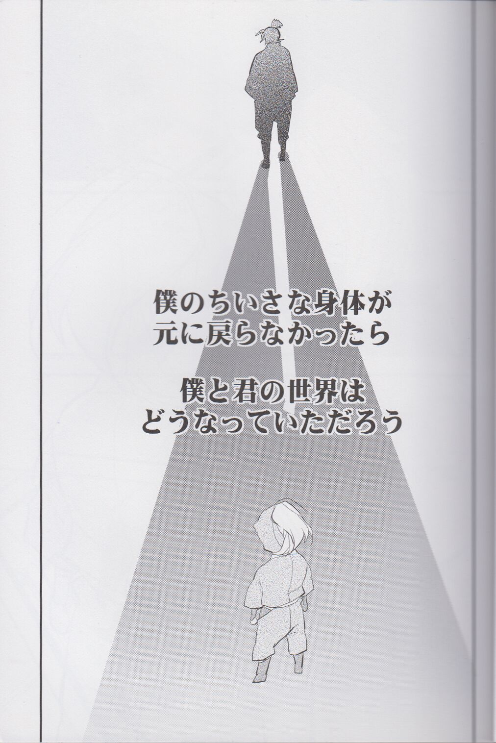 OTONANOSEKAI page 6 full