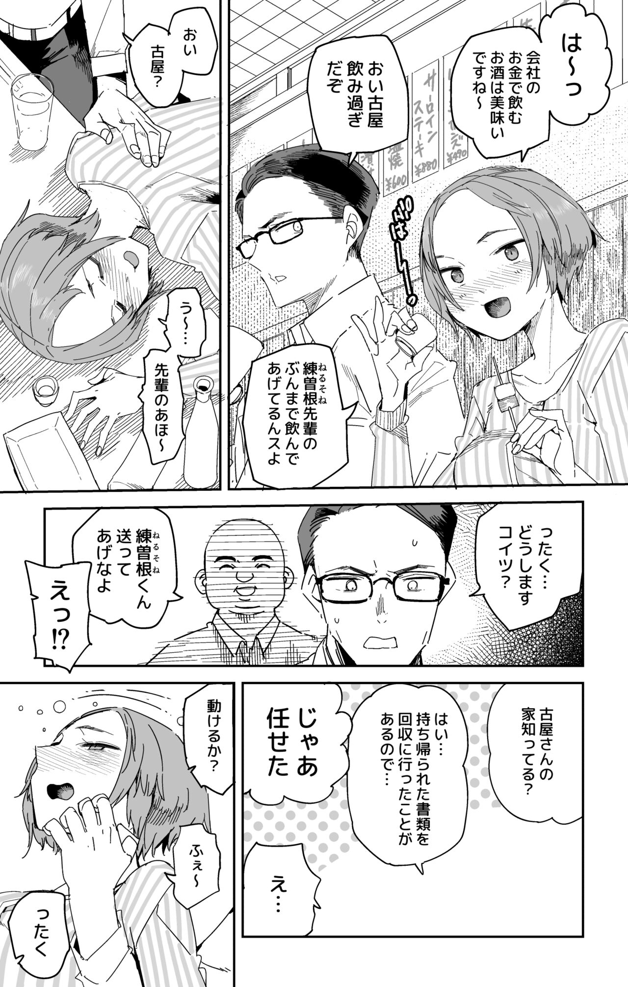 練曽根先輩のやり方 page 2 full