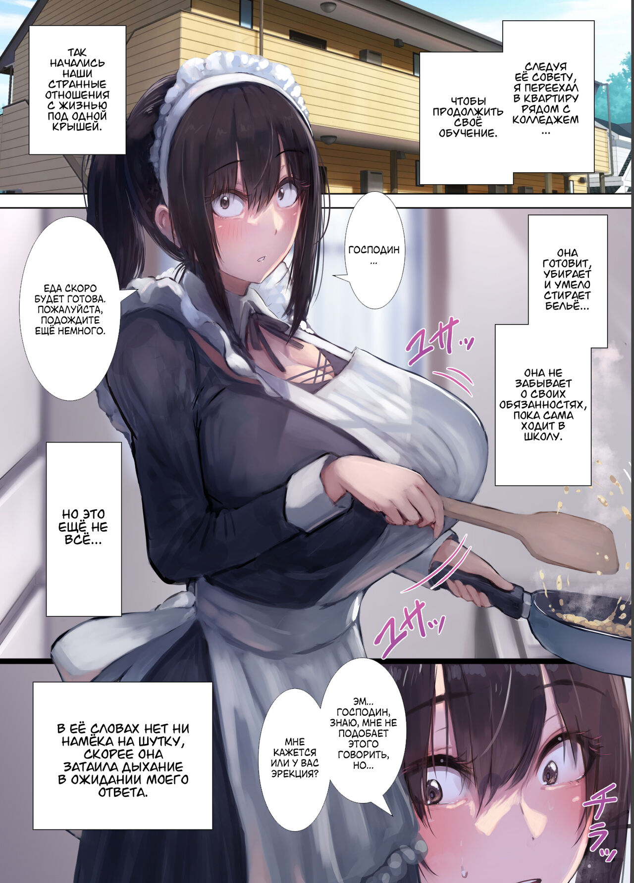 Gokuama -Yonpakugan No Maid San- | Super Sweet Crazy-eyed Maid page 6 full