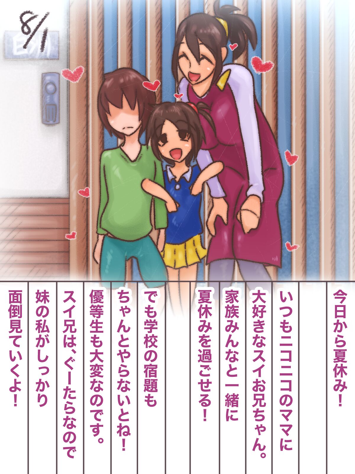 My Summer Vacation page 1 full