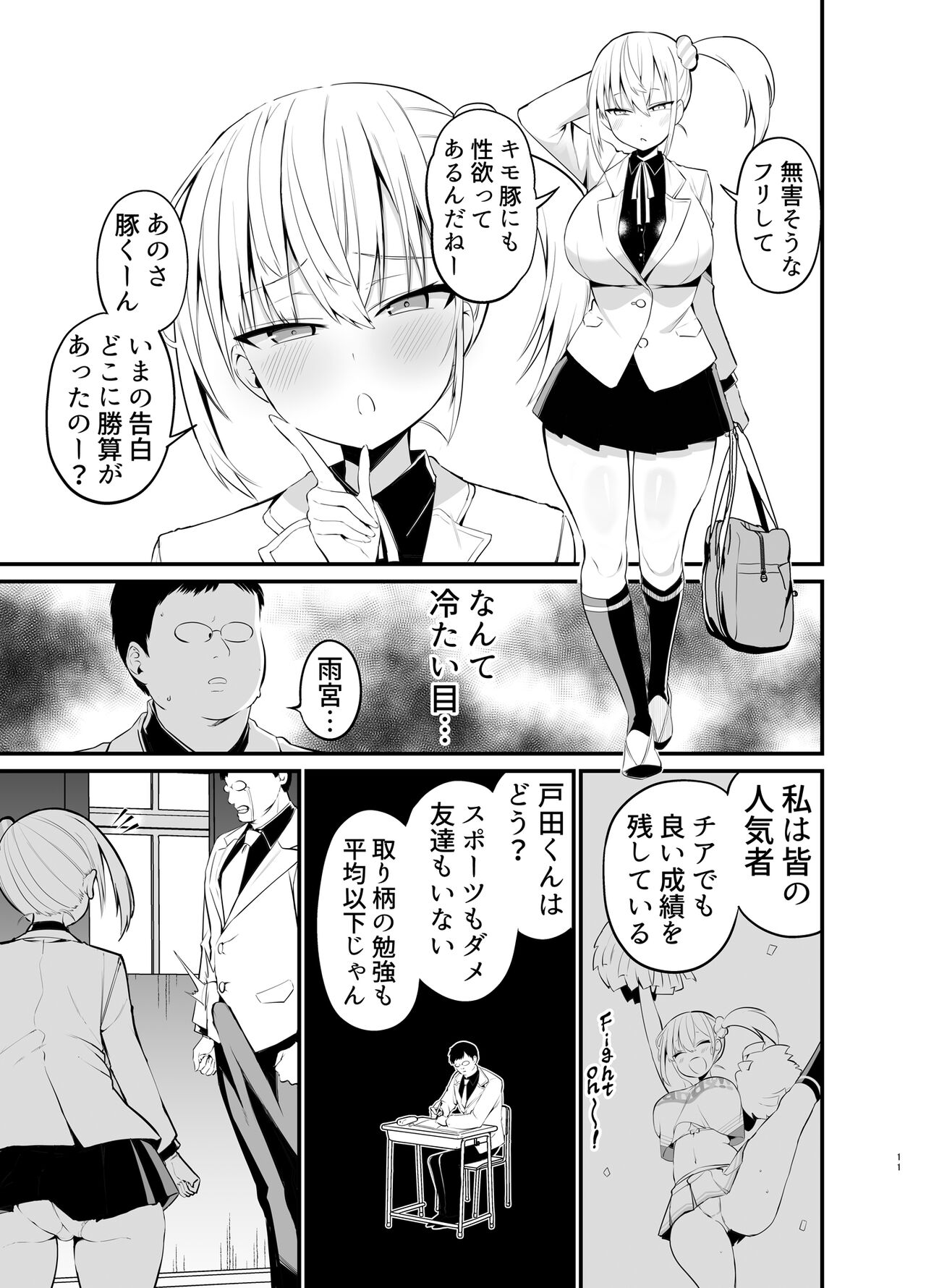 Kobitcheer! ~Koakuma Cheer o Dekachin de Wakaraseru~ page 10 full