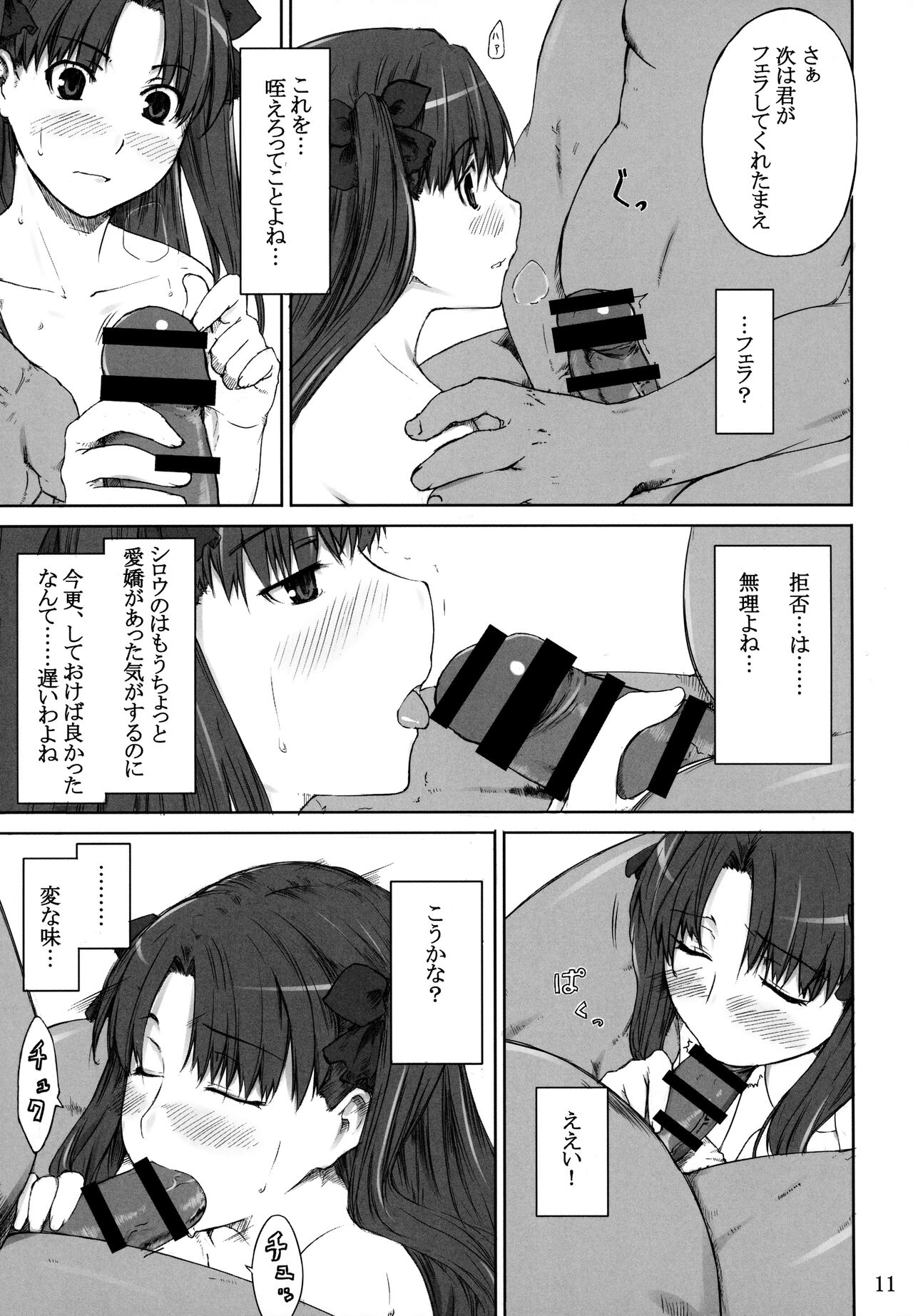 Tosaka-ke no Kakei Jijou Soushuuhen 1 page 10 full
