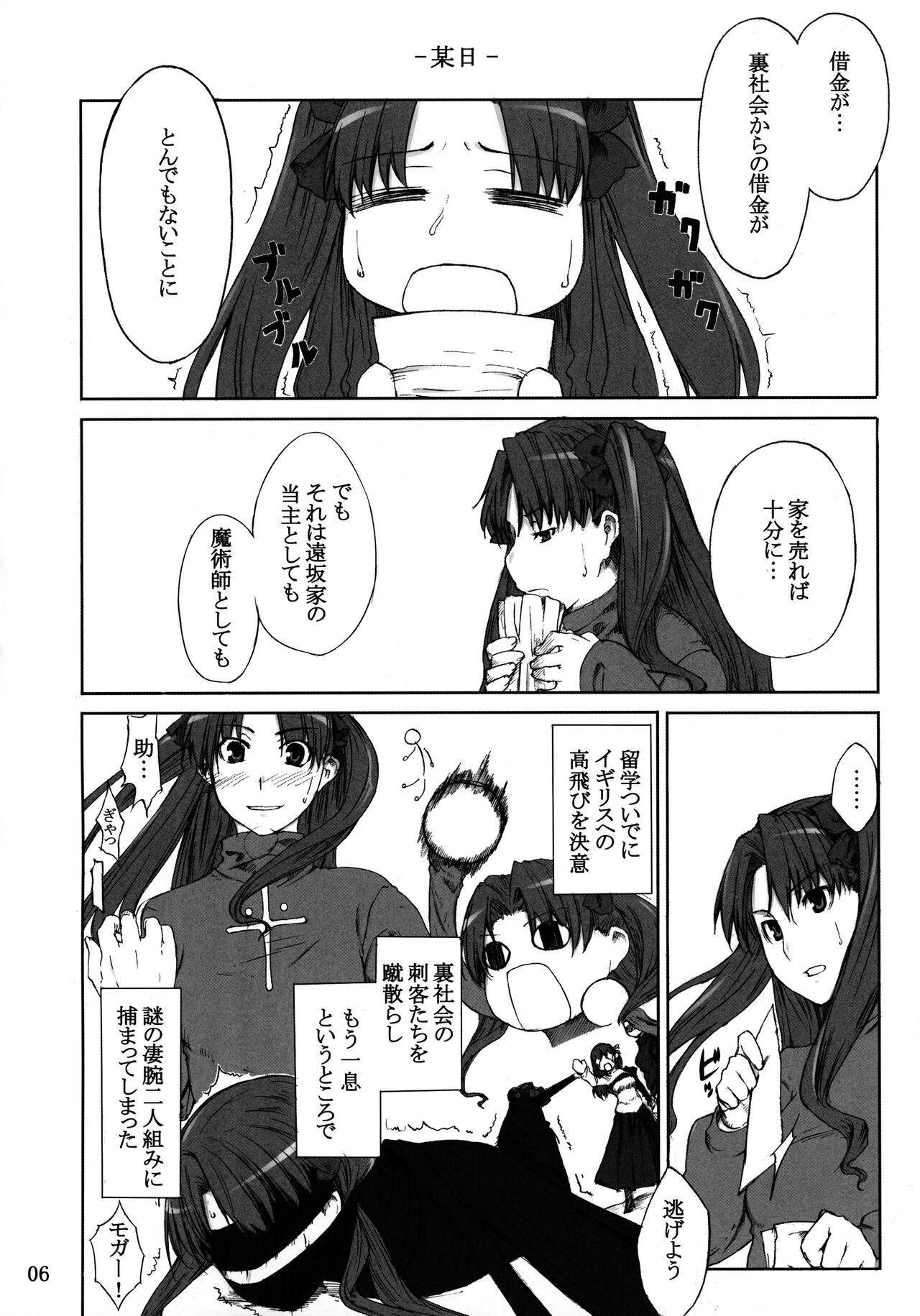 Tosaka-ke no Kakei Jijou Soushuuhen 1 page 5 full
