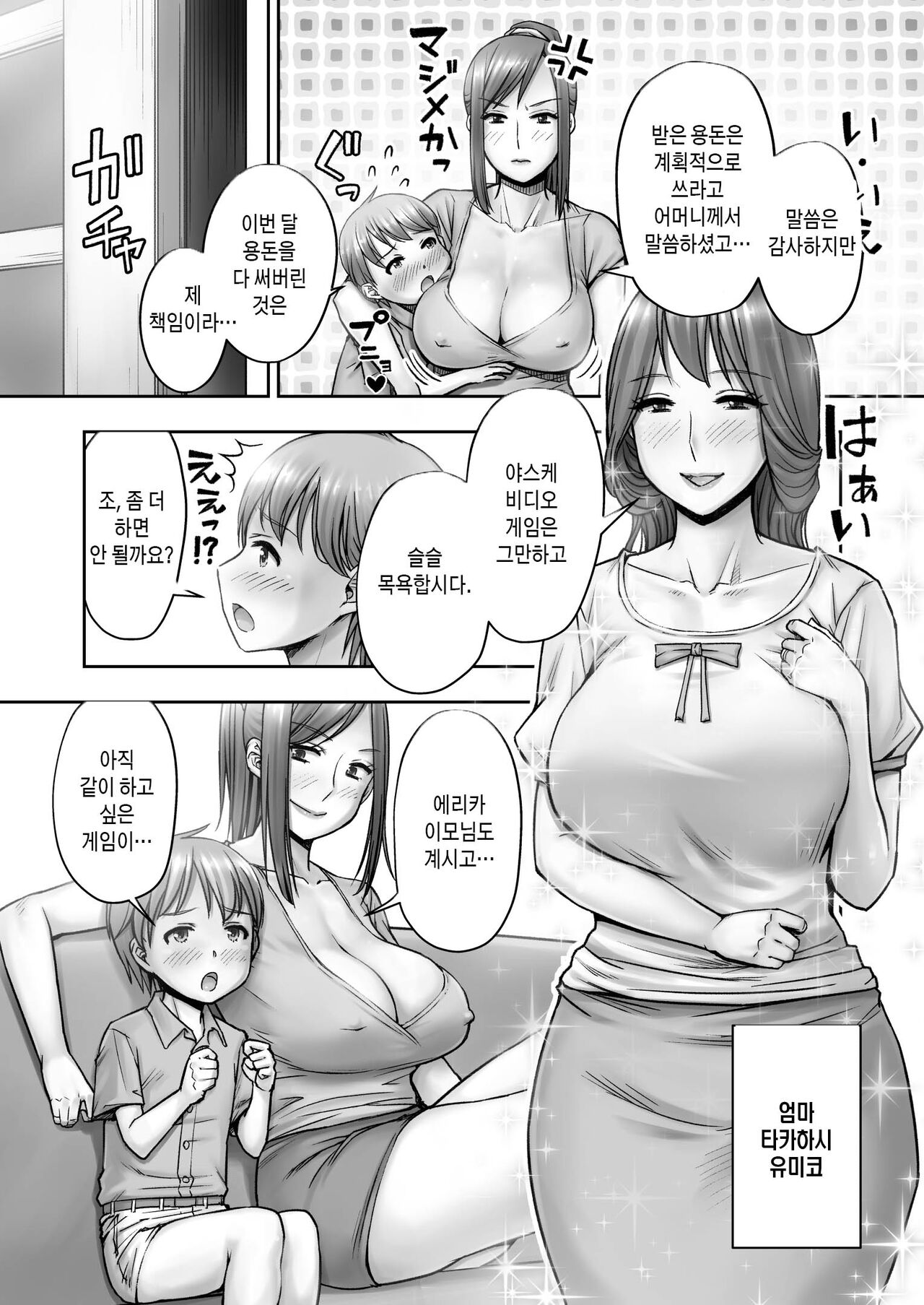Ojouhin Okaa-sama no Ogehin Oseikyouiku | 고상한 어머니의 저속한 성교육 page 4 full