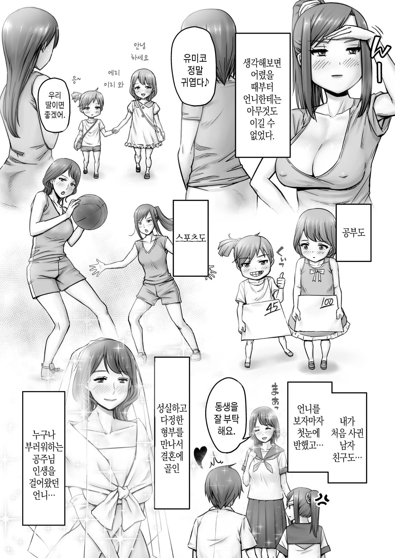 Ojouhin Okaa-sama no Ogehin Oseikyouiku | 고상한 어머니의 저속한 성교육 page 7 full