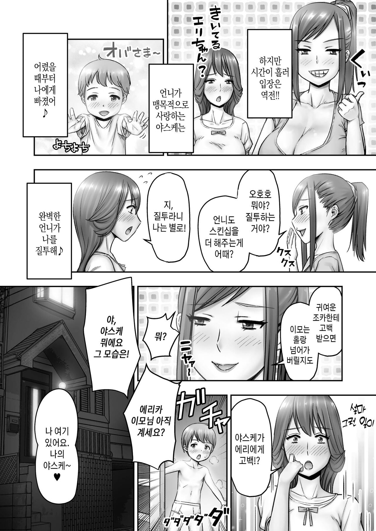 Ojouhin Okaa-sama no Ogehin Oseikyouiku | 고상한 어머니의 저속한 성교육 page 8 full