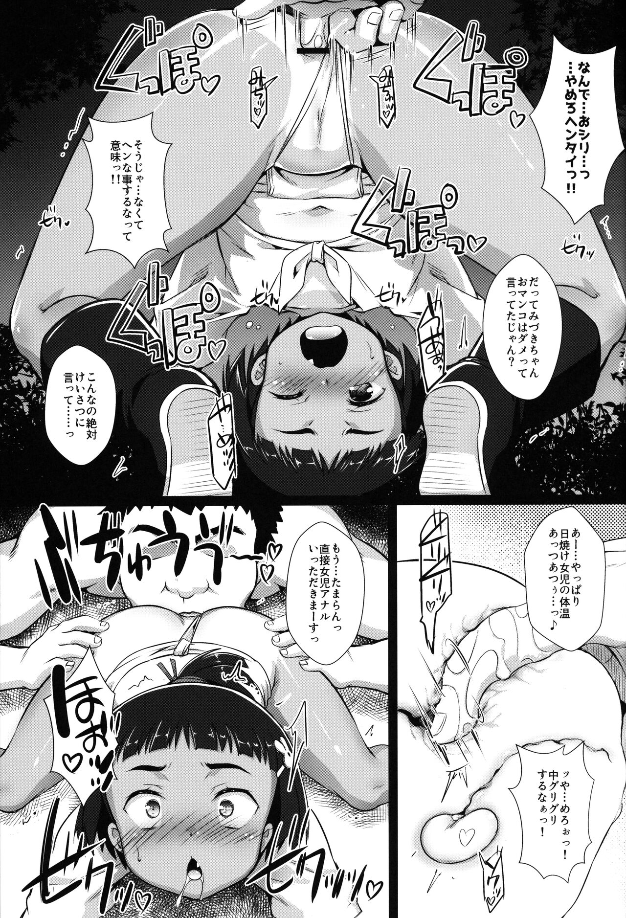 Shikiyoku Joji 3 page 8 full