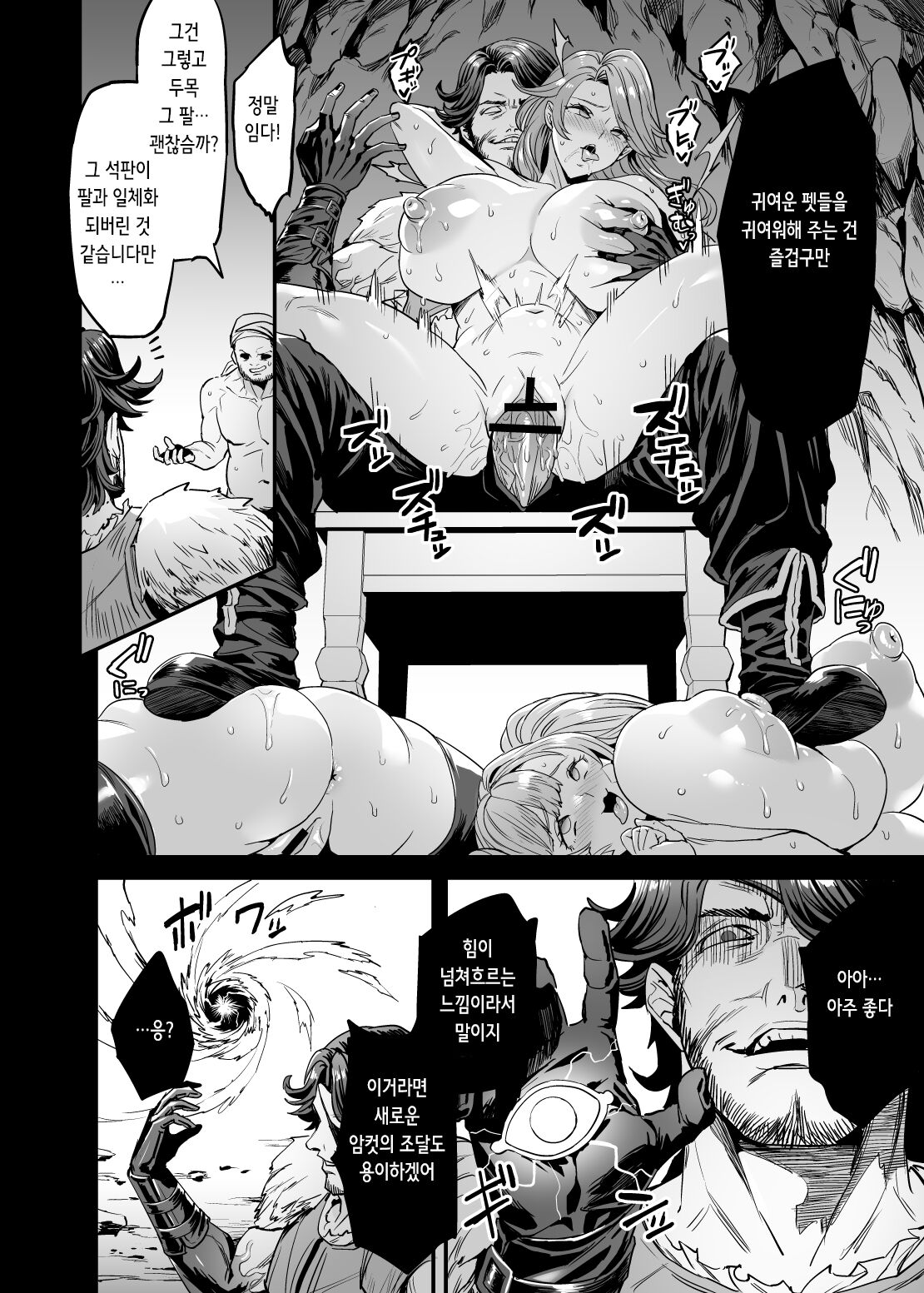 Pet ni Natta Futari | 장난감이 된 두 용 page 5 full