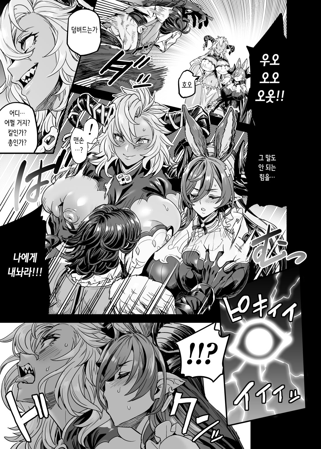 Pet ni Natta Futari | 장난감이 된 두 용 page 8 full