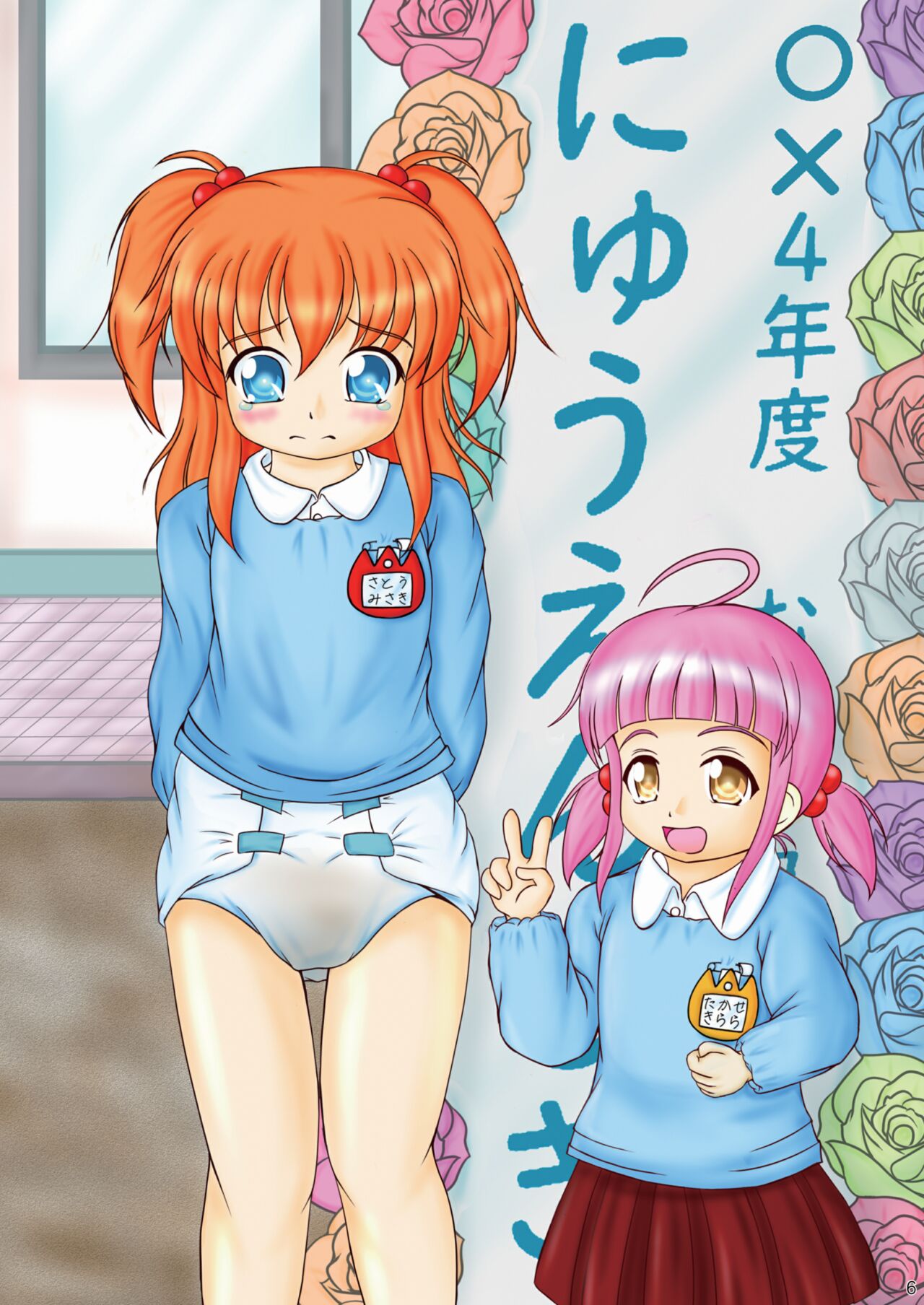"Omutsukko PARTY! 8" Kaisai Kinen Goudoushi page 6 full